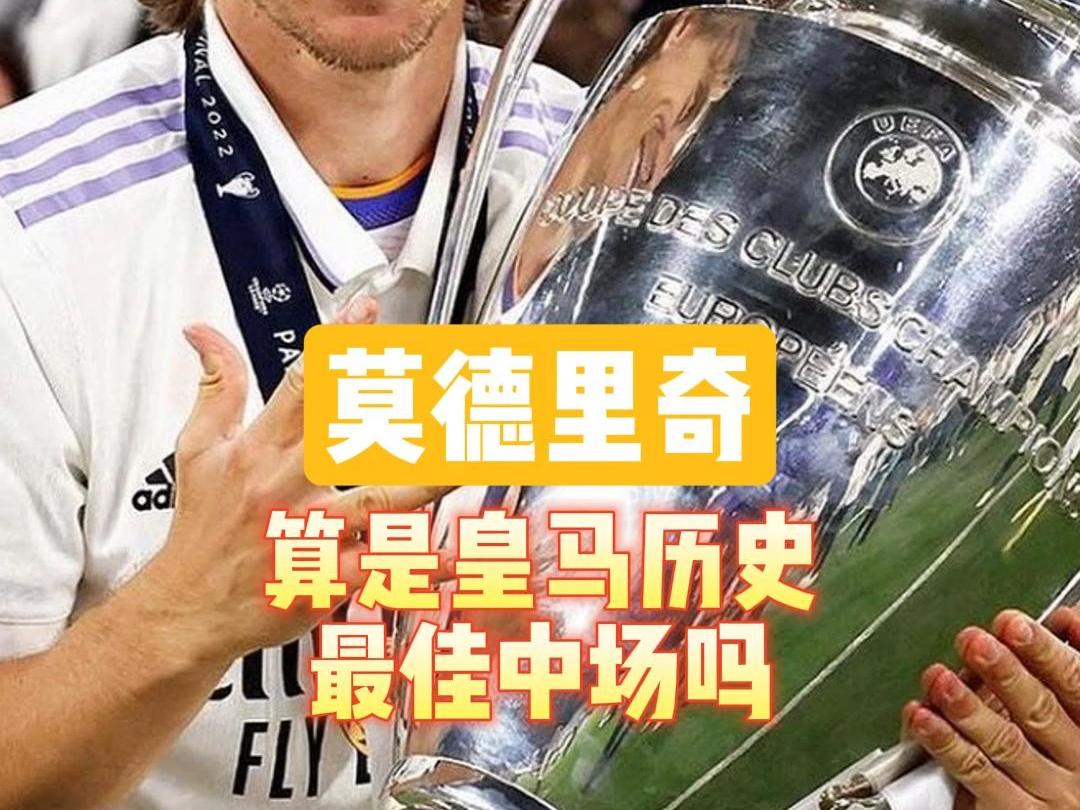 包含皇马中场更新换代，谁能接班莫德里奇？的词条