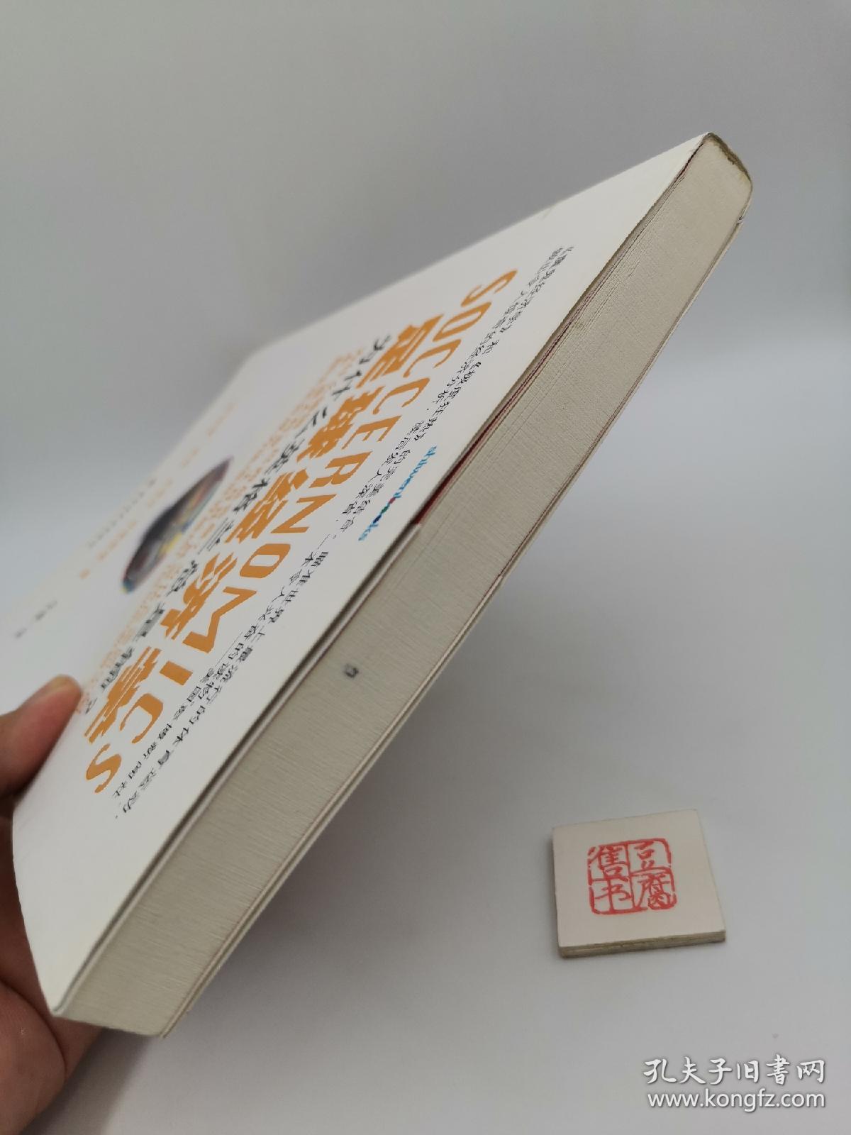 足球经济学：豪门如何赚钱？的简单介绍