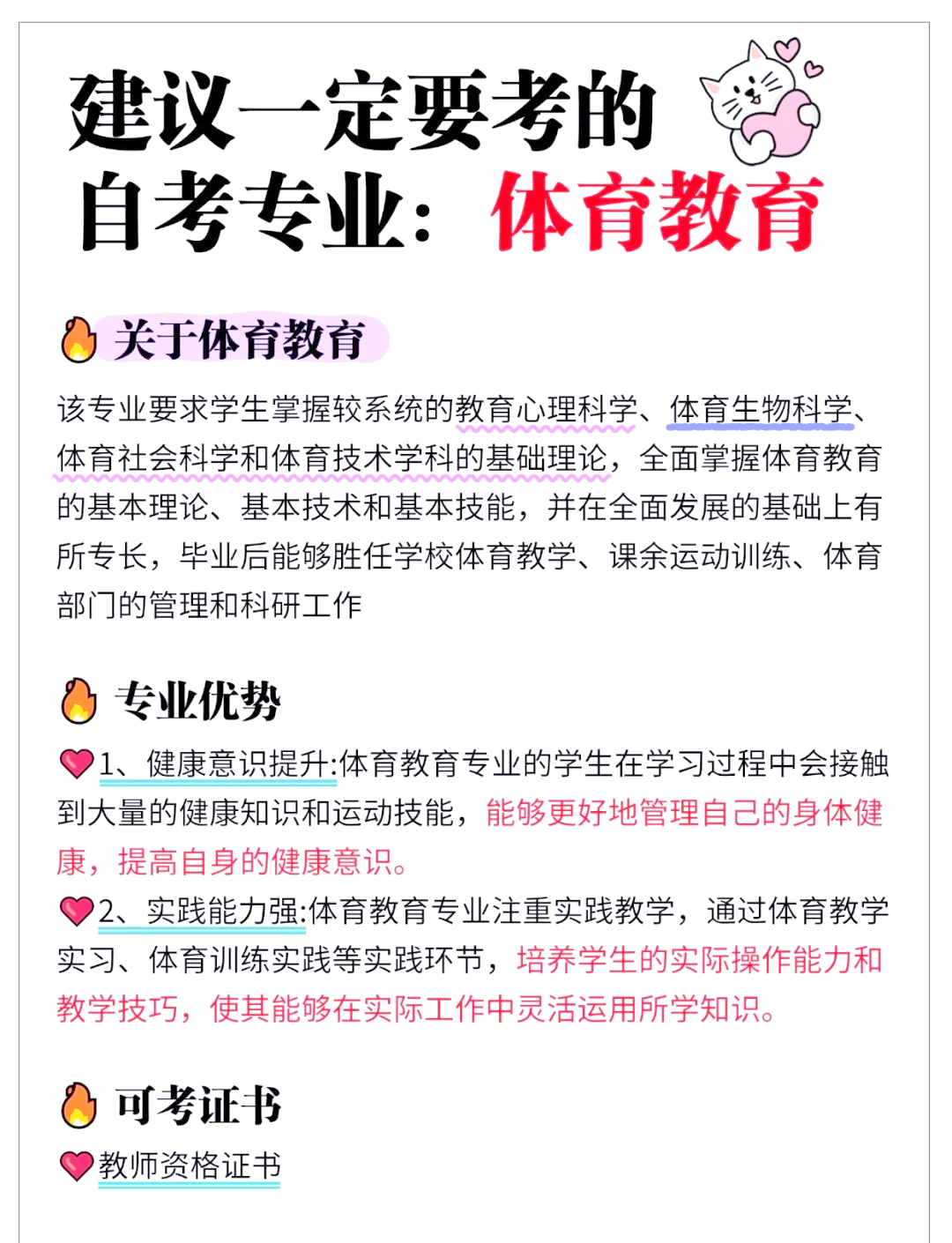 学体育专业的就业方向全解析