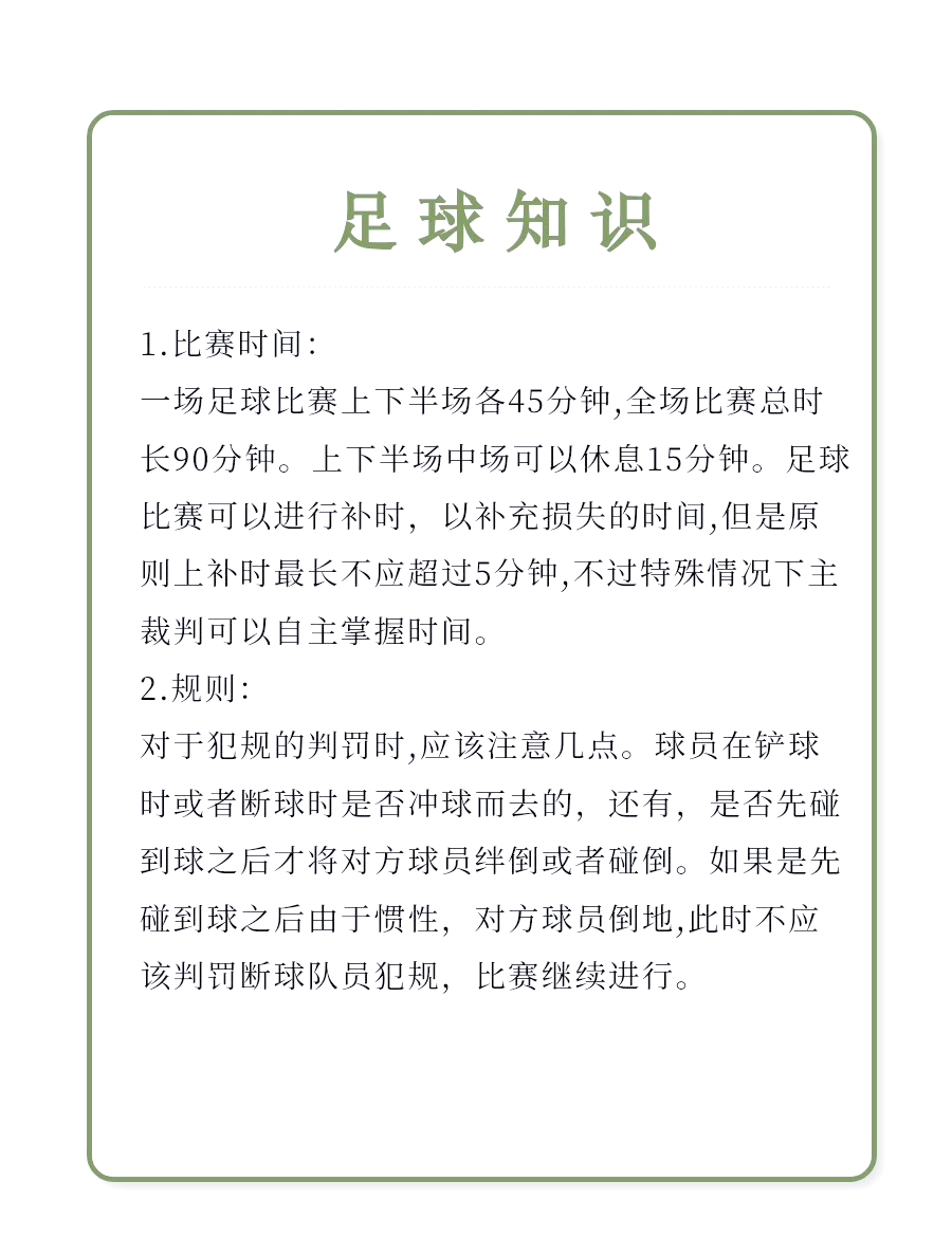 关于最奇怪的足球规则：你知道多少？的信息