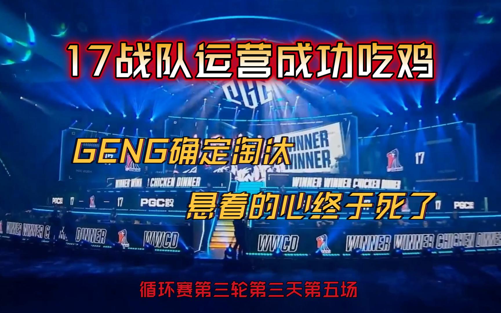 关于《PUBG》全球总决赛：17战队逆袭夺冠，PCL赛区重回巅峰的信息