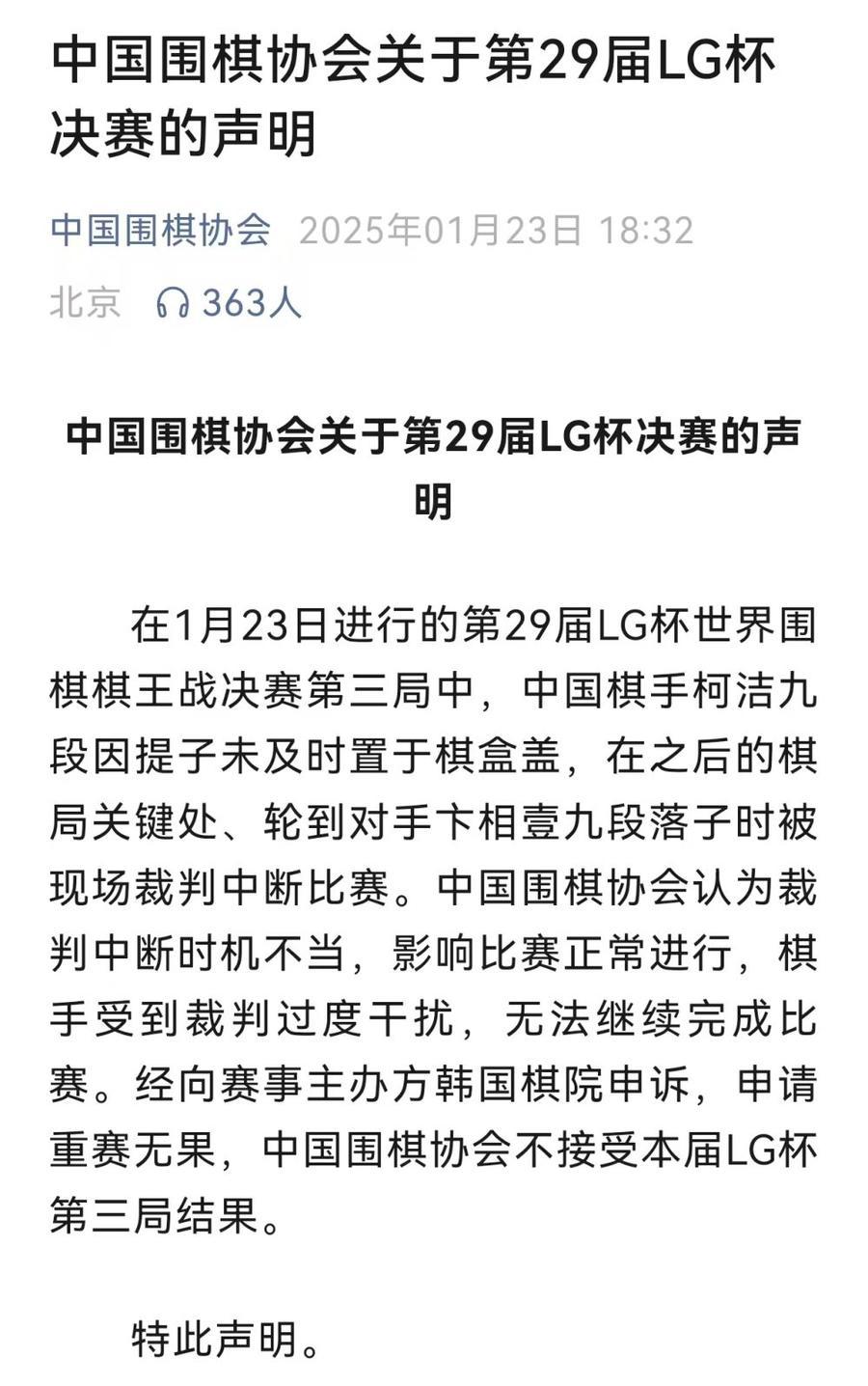 电竞假赛风波再起，某赛区多名选手遭禁赛的简单介绍