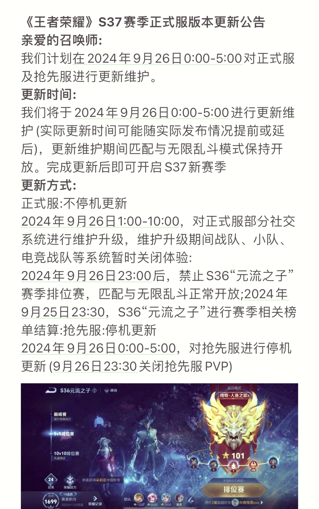 《王者荣耀》新赛季开启，排位机制全面优化