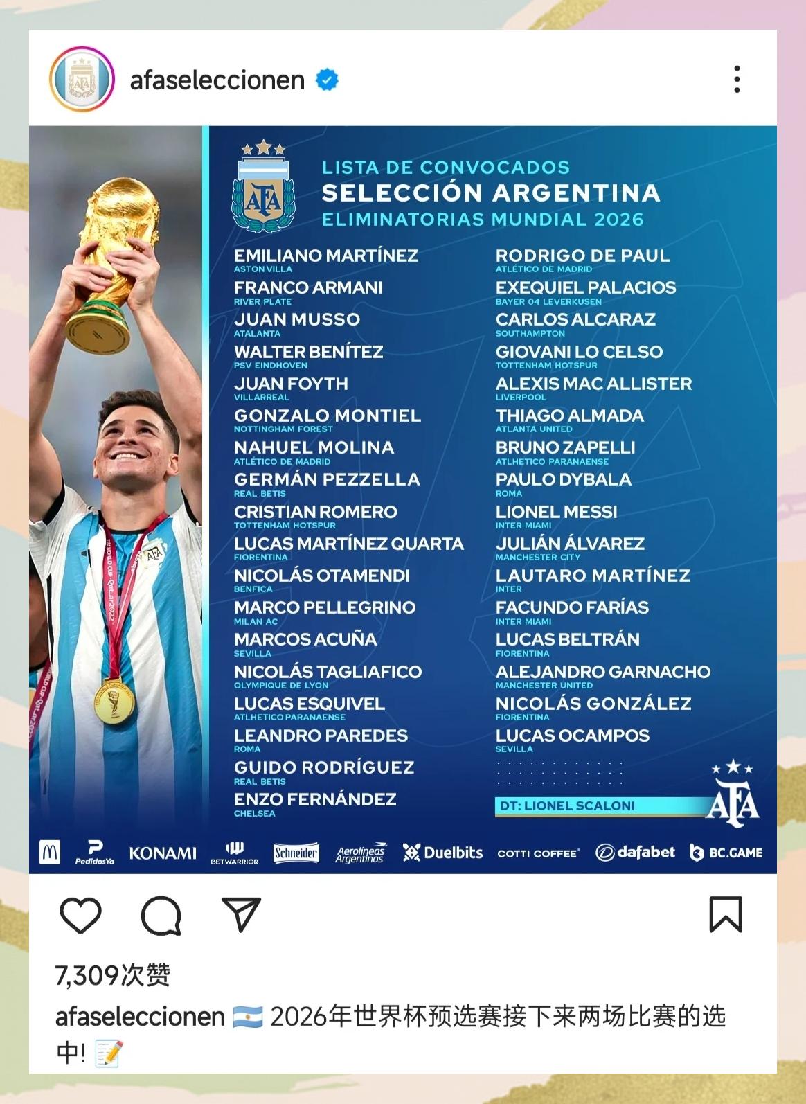 FIFA最新排名出炉：阿根廷仍居世界第一