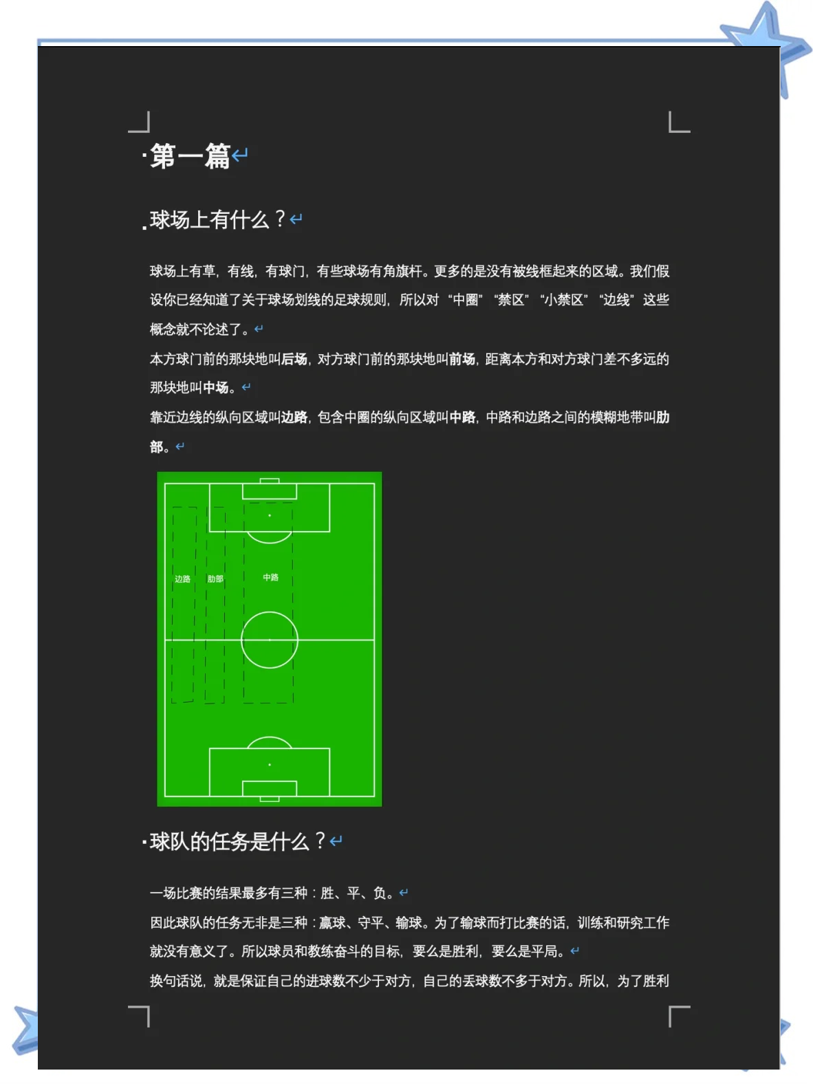 数据分析如何改变足球战术？