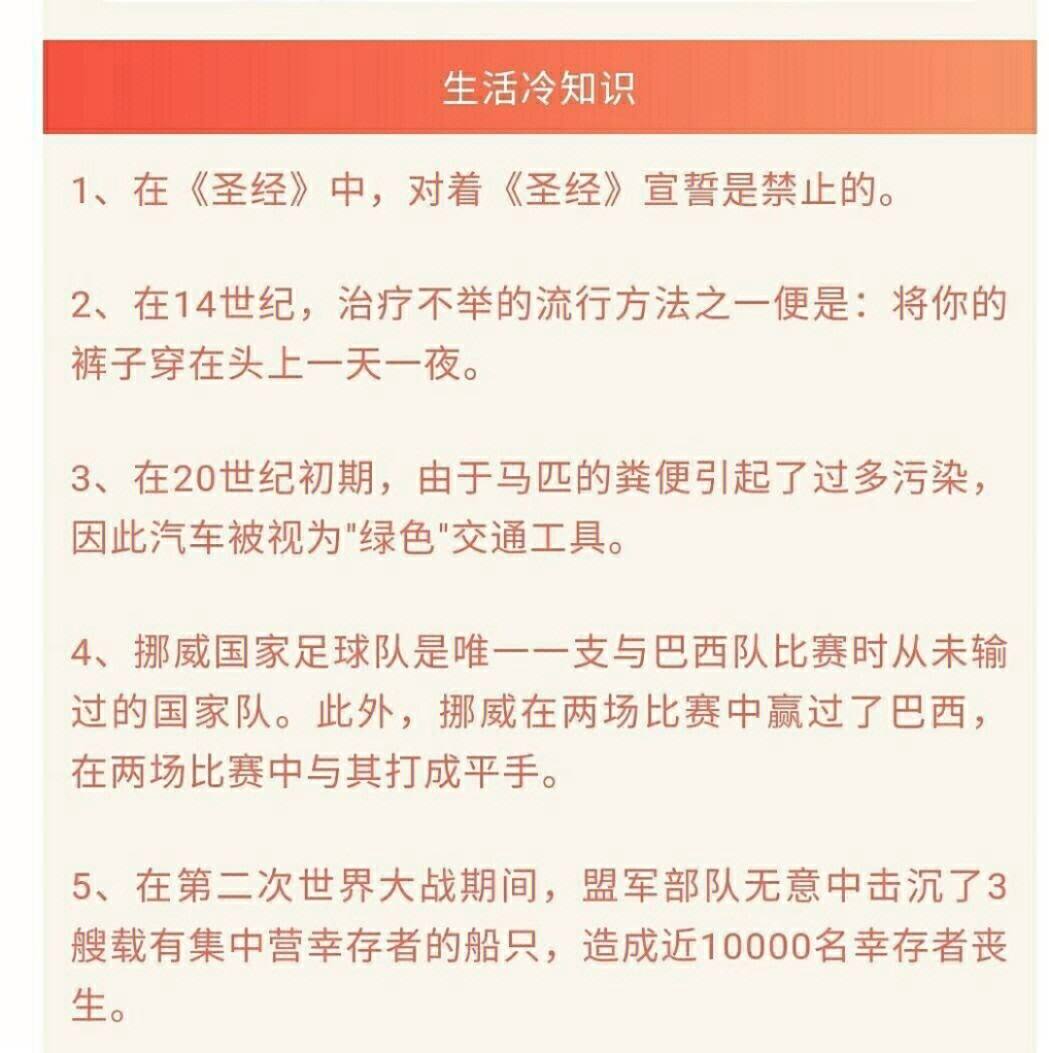 足球冷知识：你可能不知道的10件事
