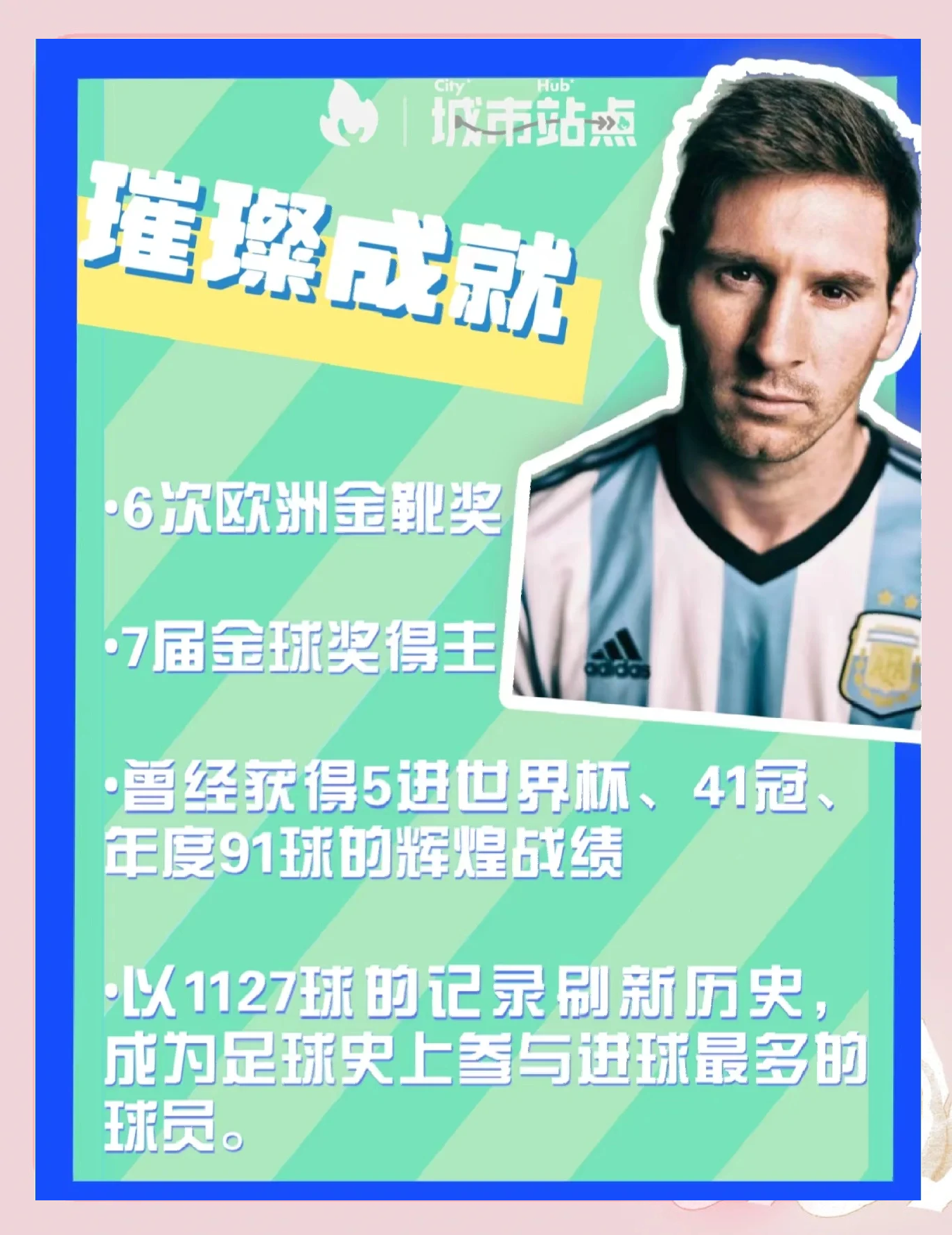 关于伪9号战术：梅西如何改变中锋角色的信息