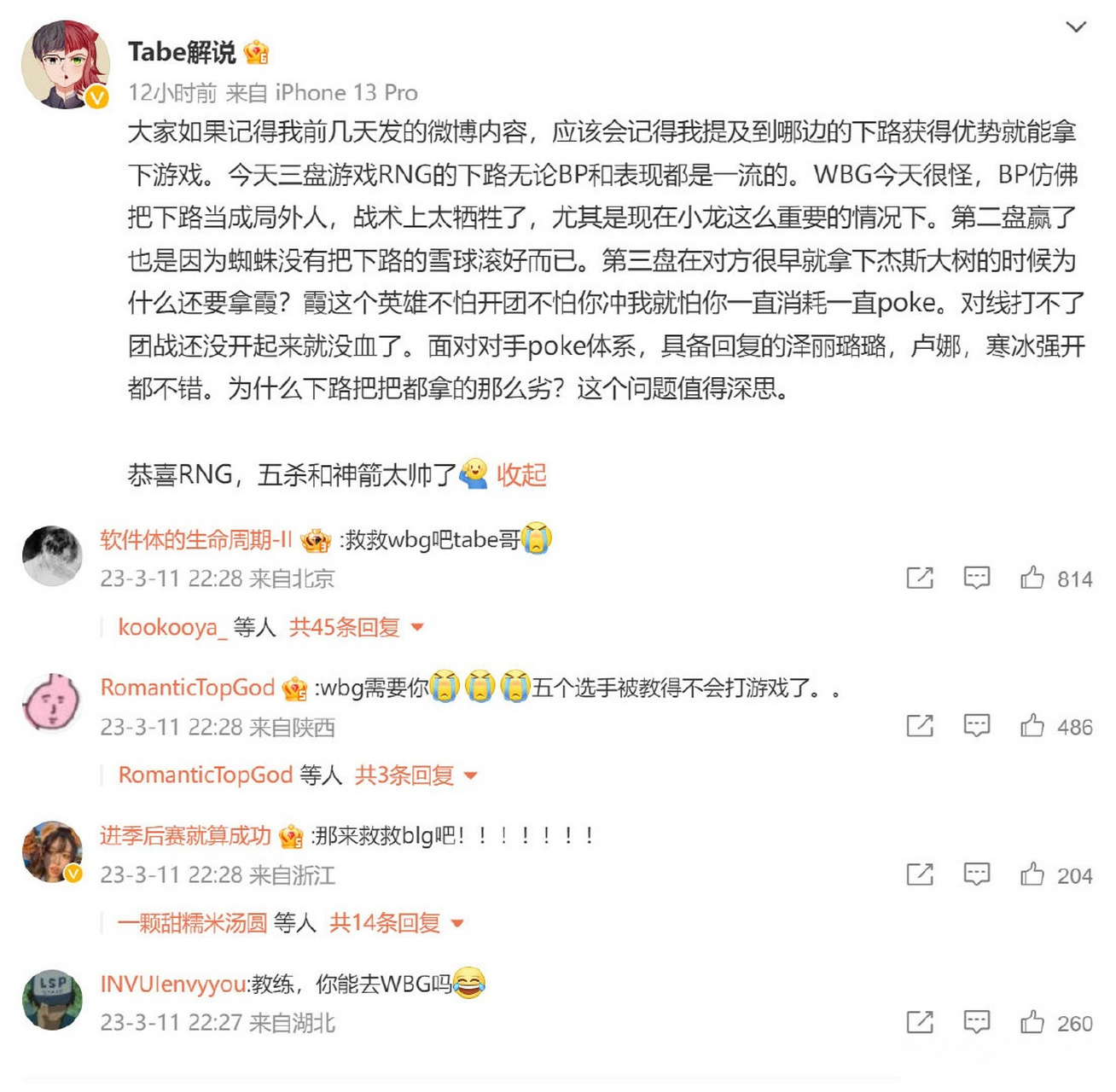 包含电竞战术解析：如何读懂BP的词条