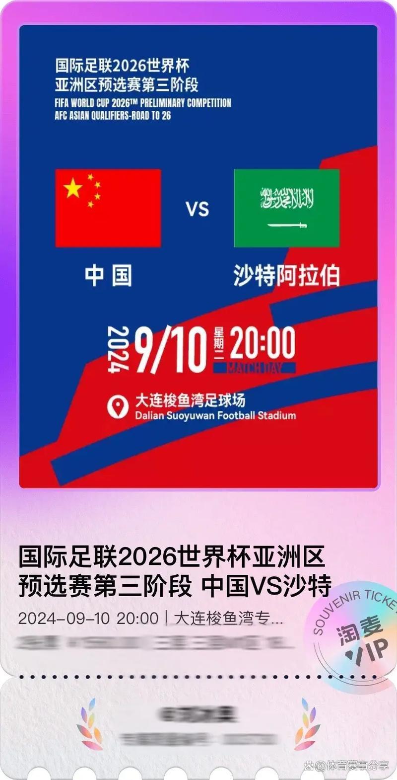 关于世界杯预选赛战况更新：中国队出线形势如何？的信息