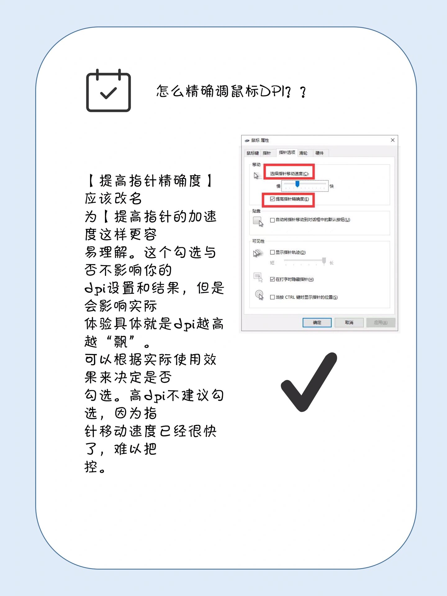 职业选手外设揭秘：鼠标DPI、灵敏度设置大公开
