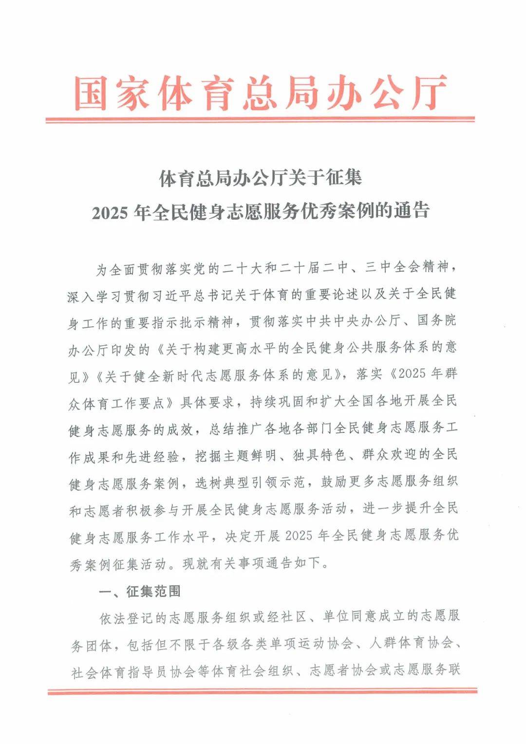 -体育总局发布全民健身新规划，2030年目标出炉的简单介绍
