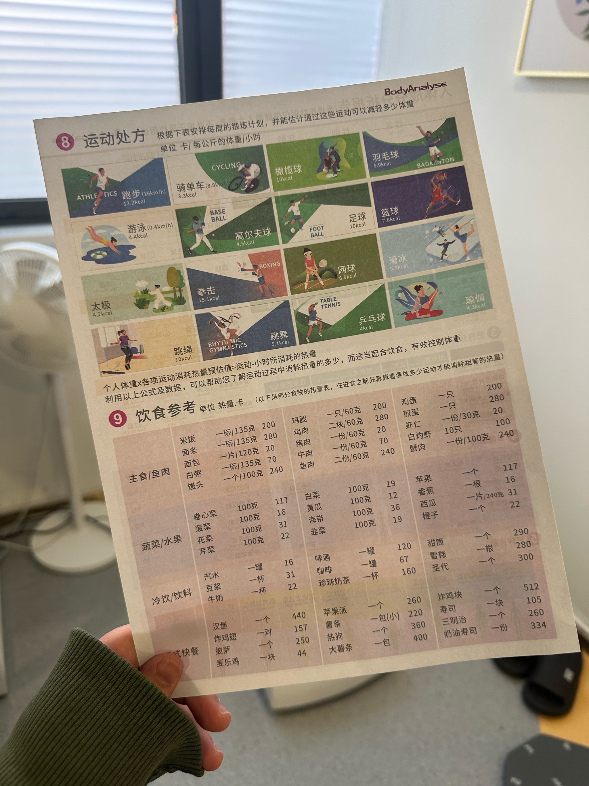 包含运动员营养监测系统升级，实时分析代谢数据的词条