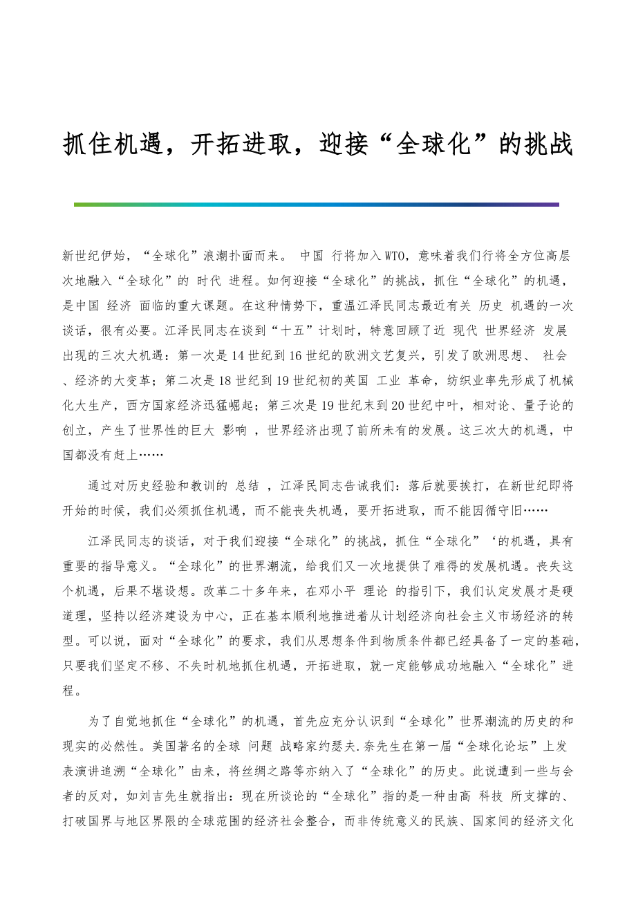 包含足球全球化：亚洲、北美能否挑战欧洲南美？的词条