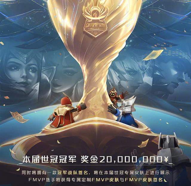 《王者荣耀》世界冠军杯：中国战队能否卫冕？