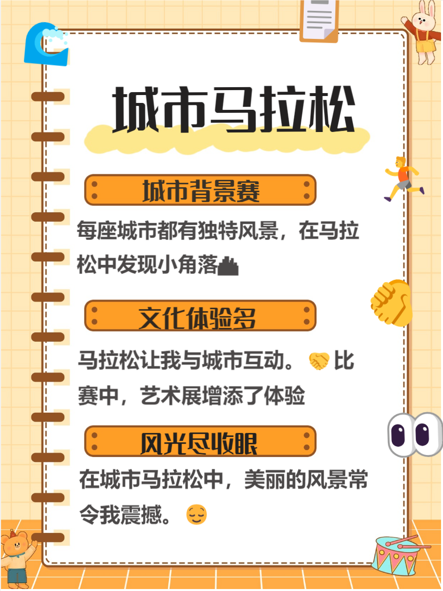 世界马拉松六大满贯路线&挑战指南的简单介绍