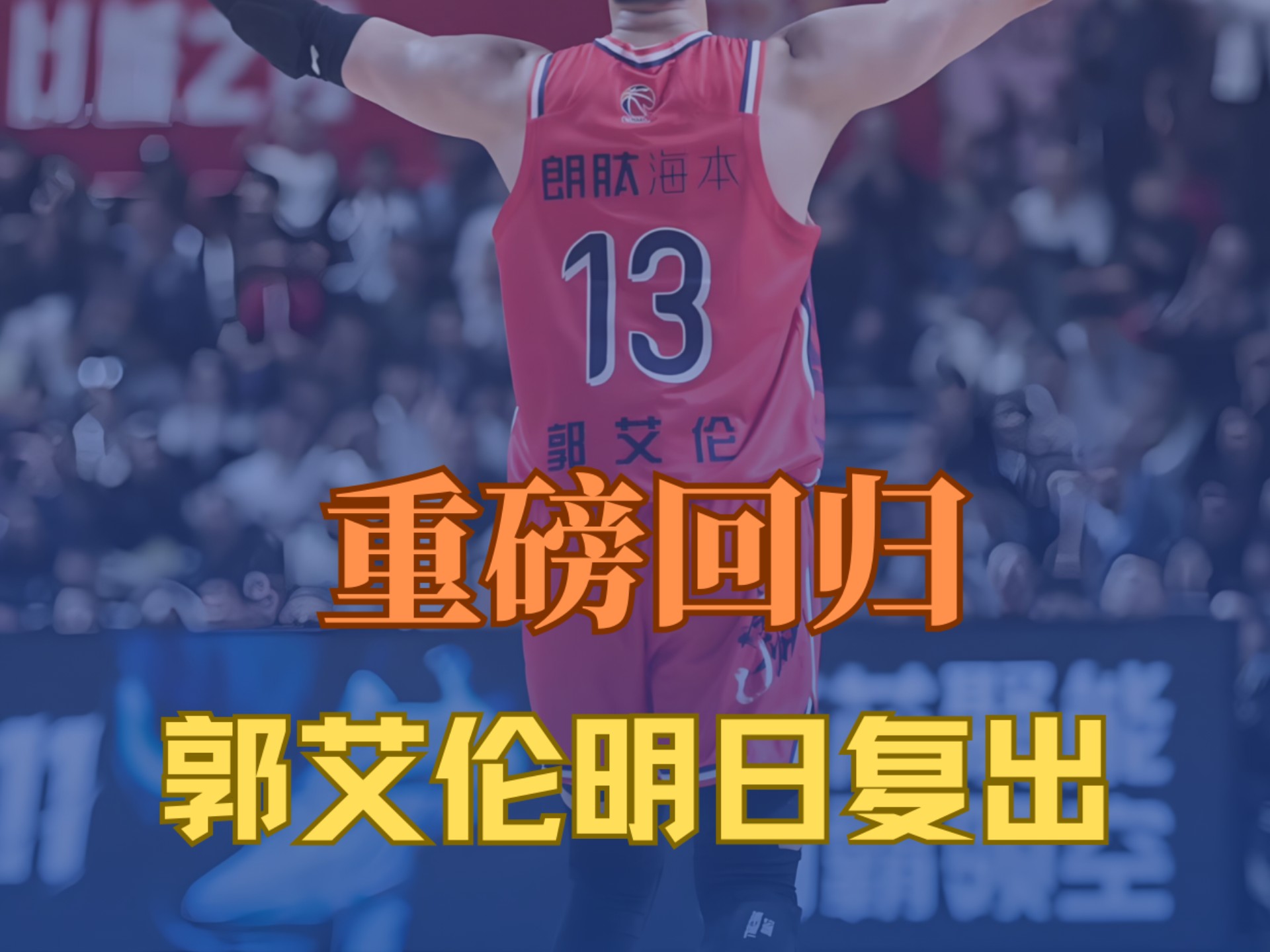 CBA总决赛：辽宁卫冕成功，郭艾伦MVP的简单介绍