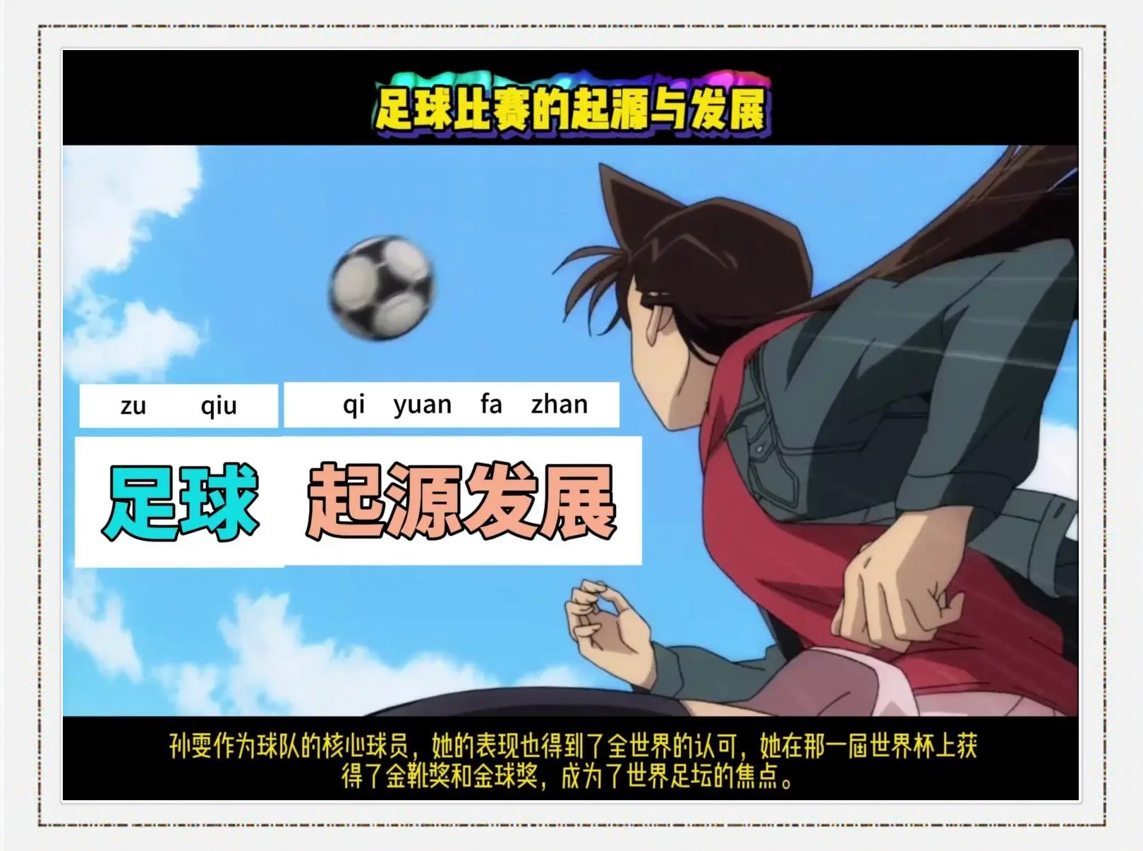 足球的未来：这项运动会如何演变？的简单介绍