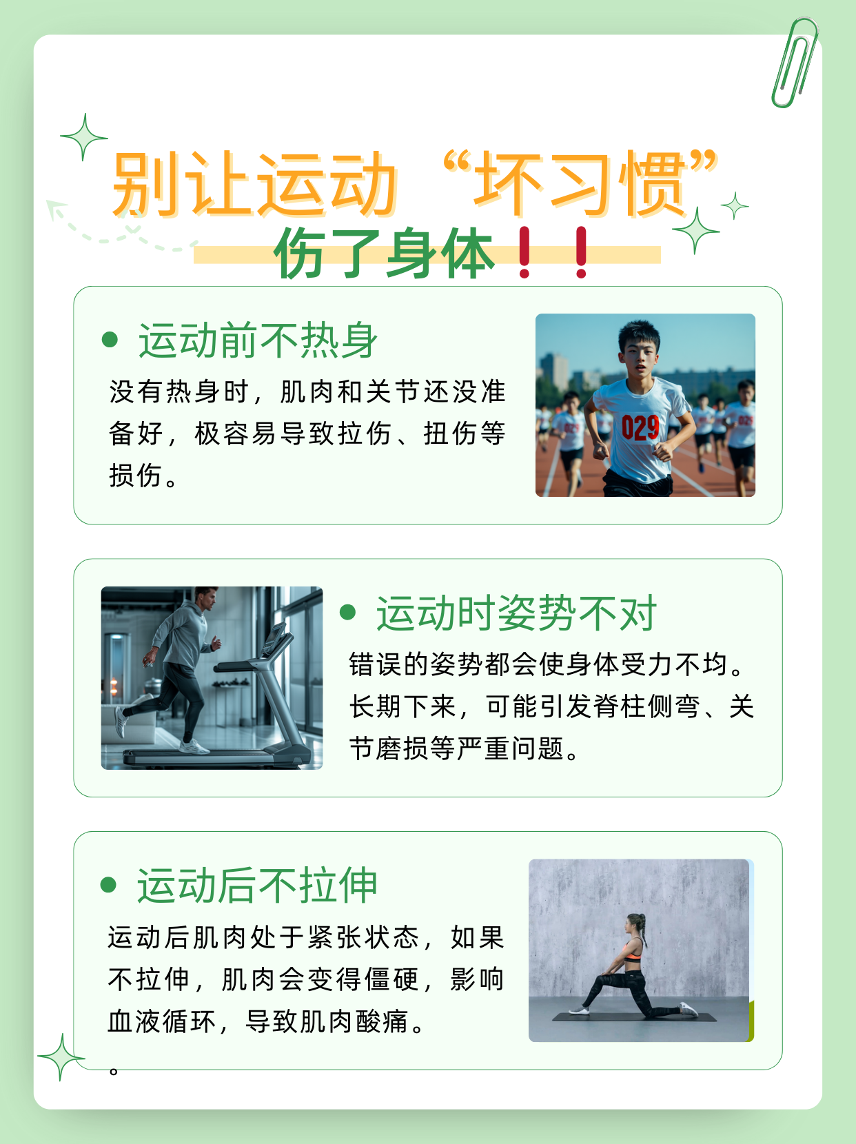 运动伤害最常见TOP5及预防方法的简单介绍