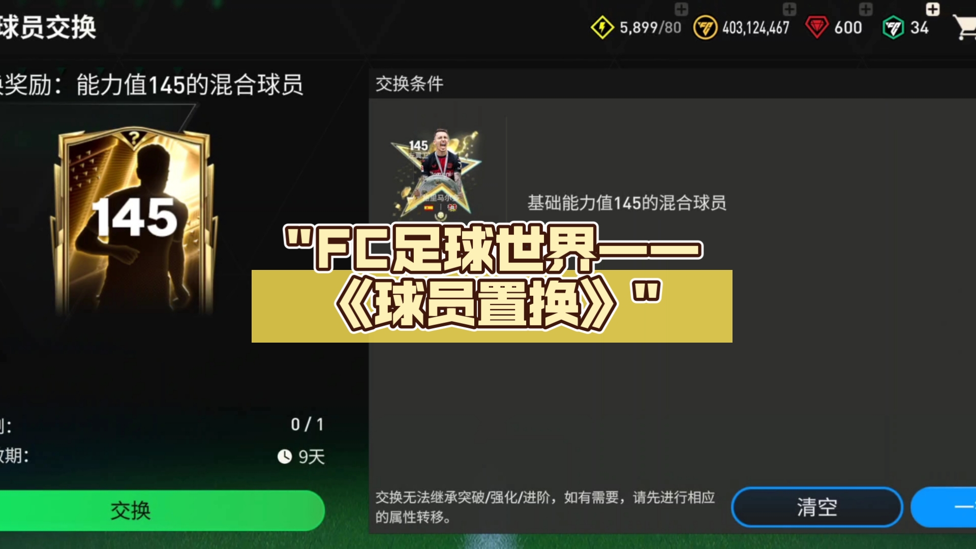 足球游戏影响力：《EAFC》如何改变球迷观赛习惯？