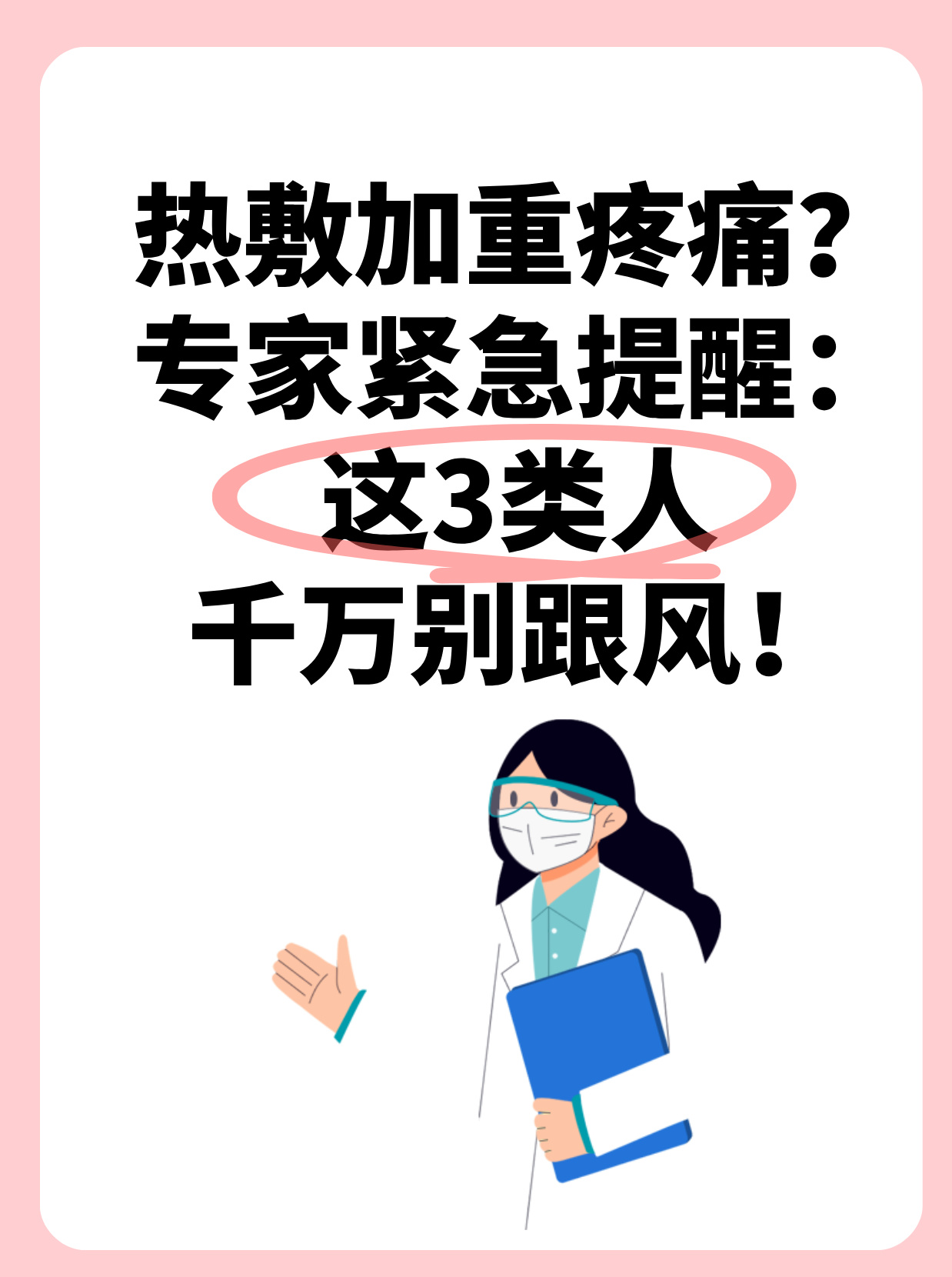 运动损伤康复指南：冰敷热敷要分清