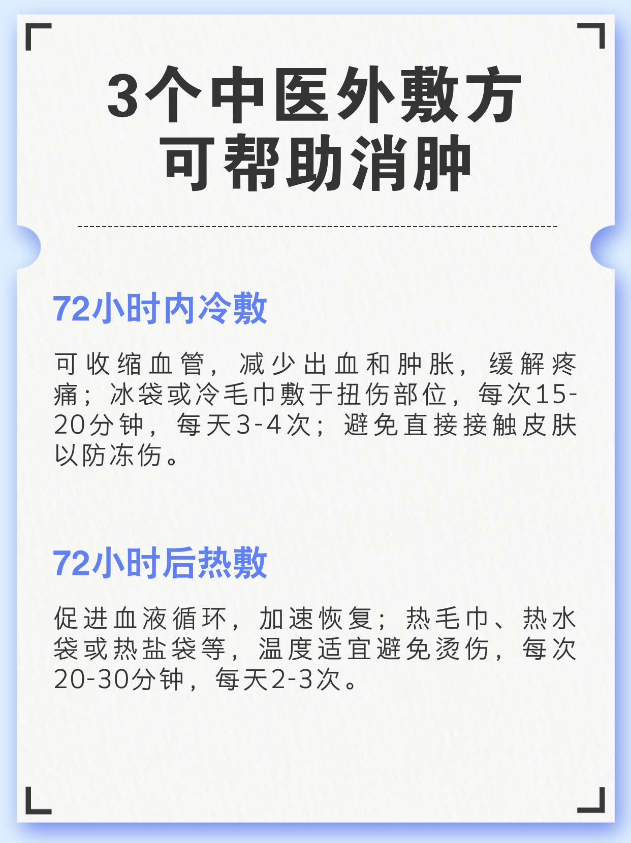 运动损伤康复指南：冰敷热敷要分清