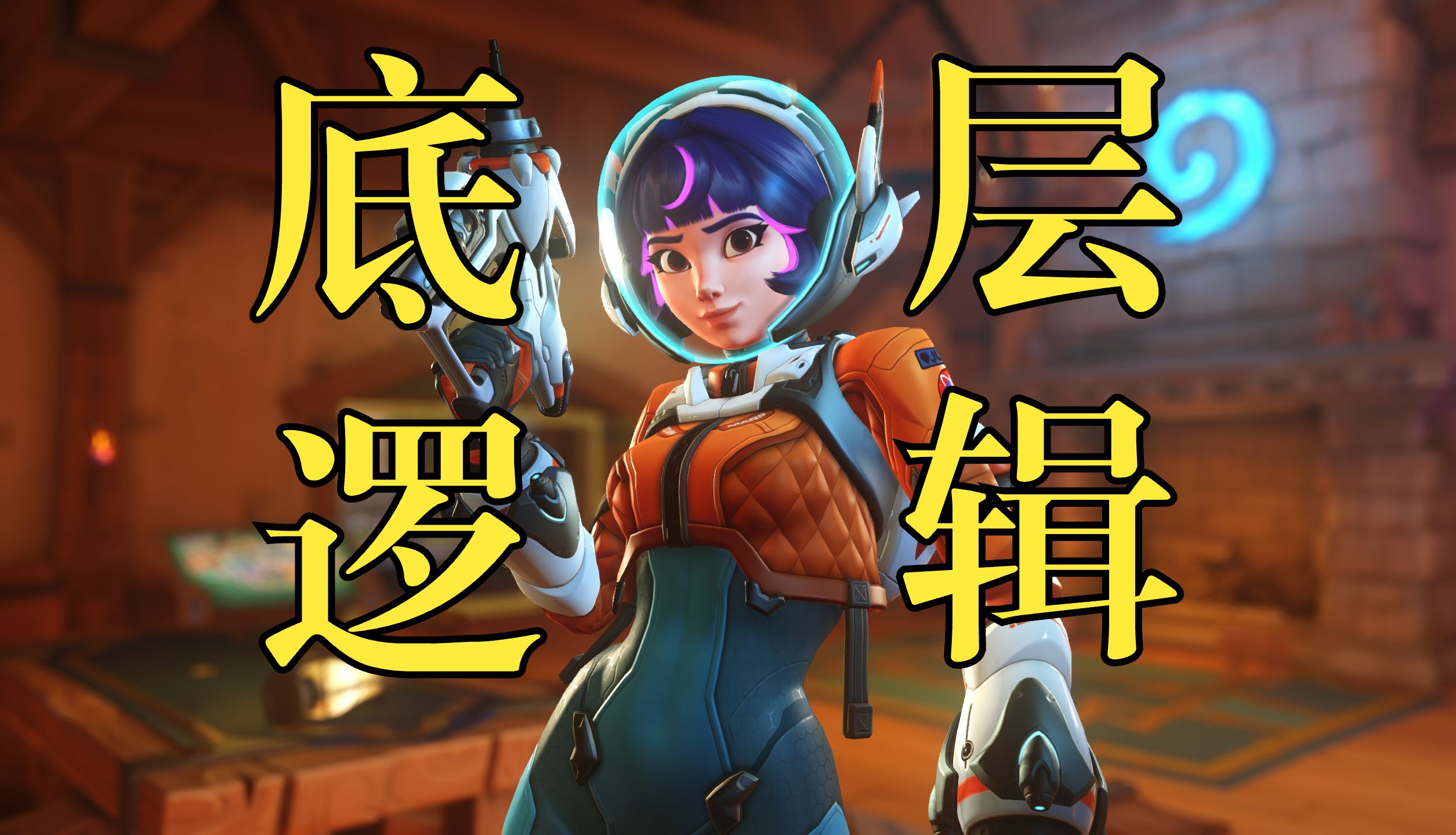 九游体育网页版-《守望先锋2》新英雄公布，支援位再添猛将