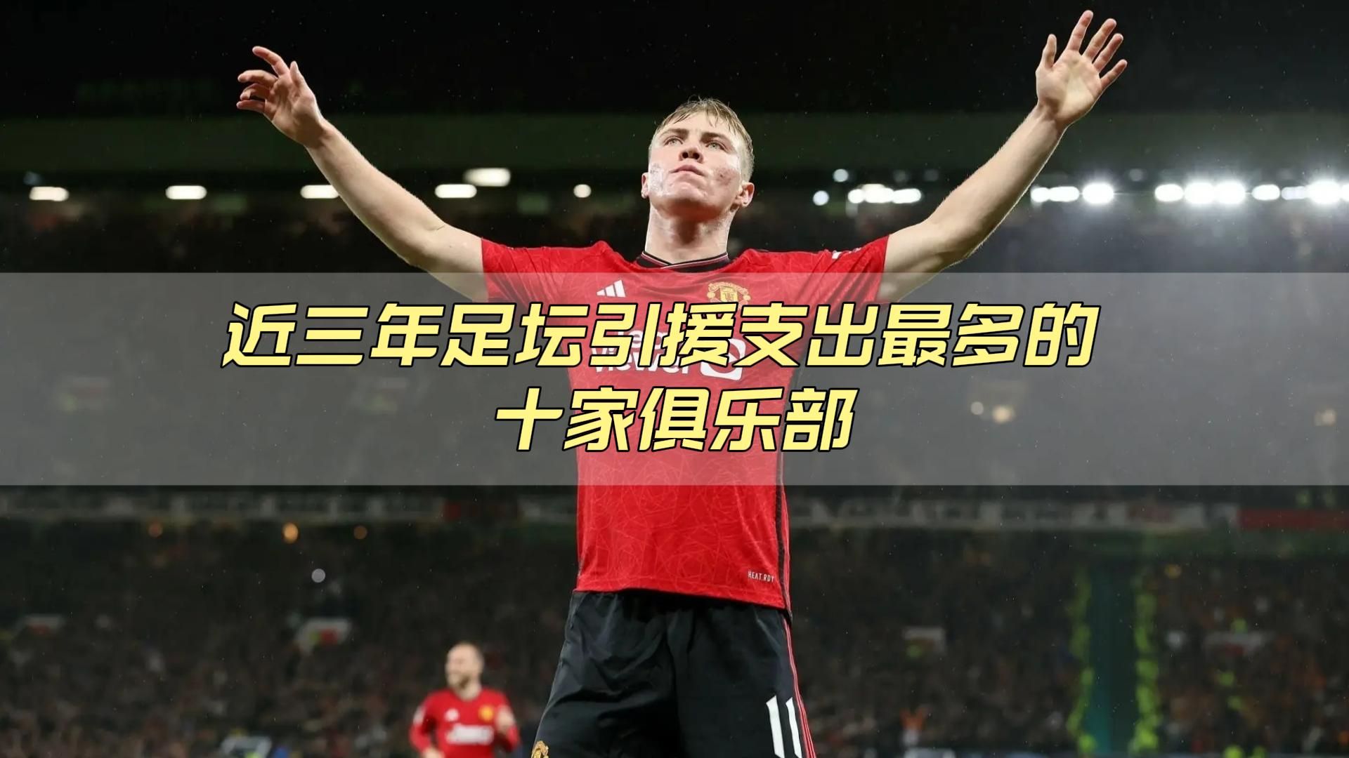 九游体育官方网站-谁是转会市场最大赢家？