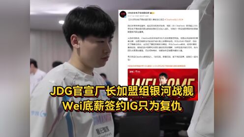 九游体育注册-JDG重组银河战舰，新赛季能否统治LPL？