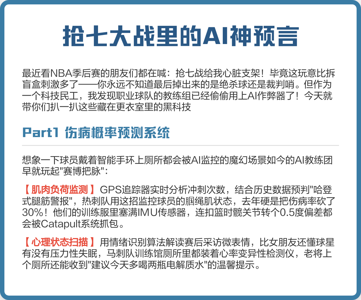 九游体育官方-AI裁判系统测试：能否彻底杜绝误判？