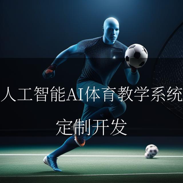 九游体育登录-科技在足球中的应用：AI教练、智能球鞋的简单介绍