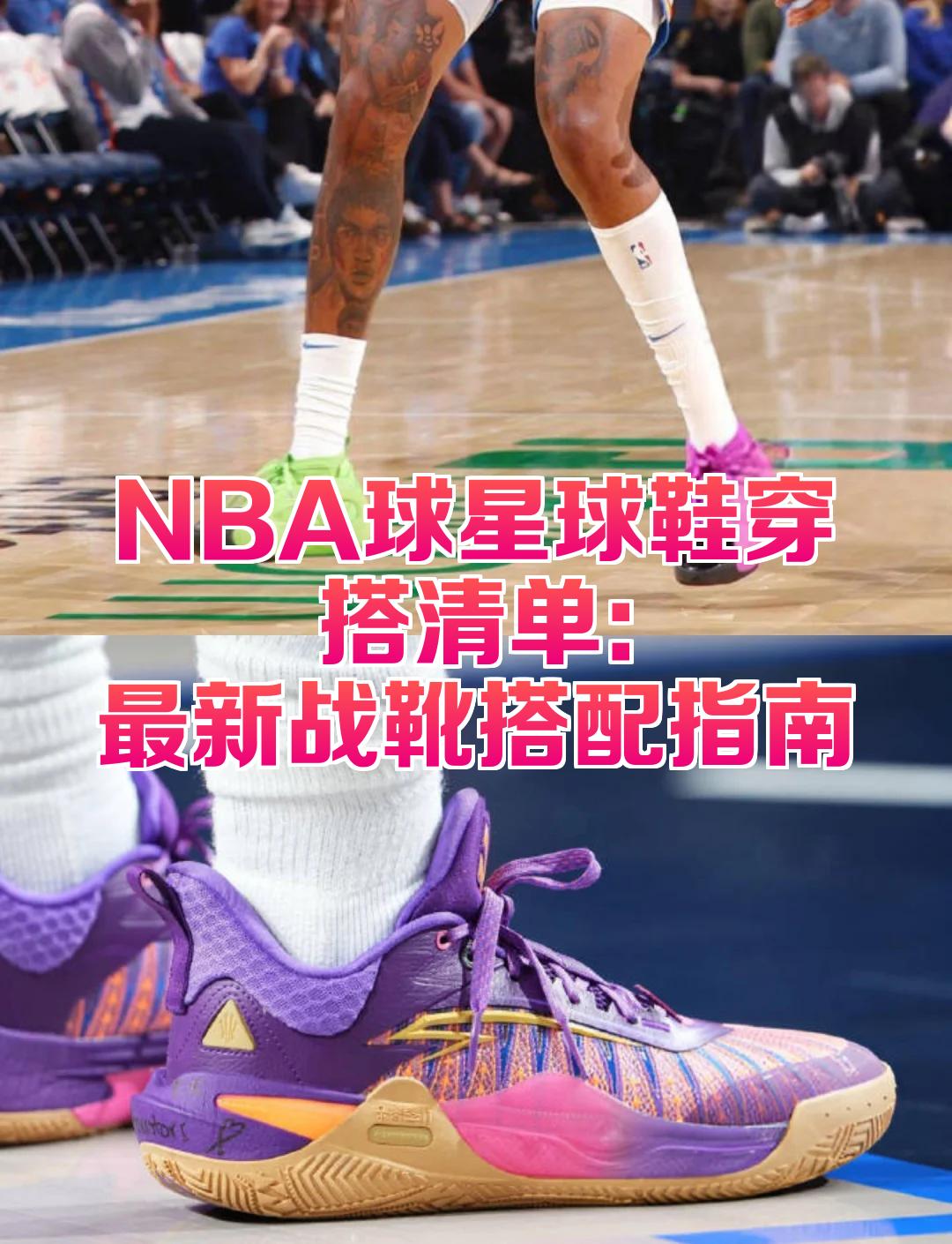 九游体育注册-包含球员球鞋对比：谁穿的最贵？的词条